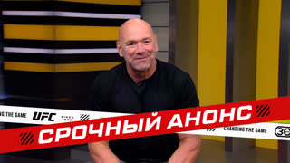 Срочный анонс от Даны Уайта - UFC 295 Прохазка vs Перейра / UFC 296 Эдвардс vs Ковингтон