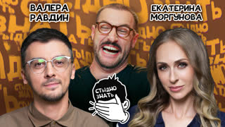 Стыдно знать | Моргунова vs Равдин