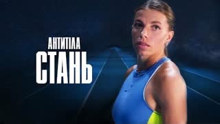 АНТИТІЛА - Стань (Премьера клипа 2021)