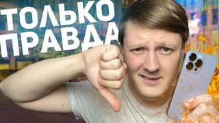 iPHONE 13 Pro: ОБЗОР ПО ФАКТАМ, КОТОРЫЕ НИКТО НЕ РАССКАЗАЛ