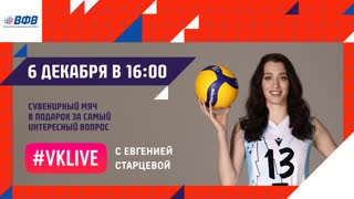 #VKLive Евгенией Старцевой