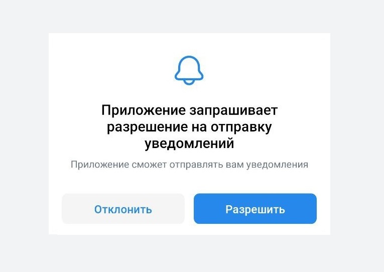 Запрос разрешения
