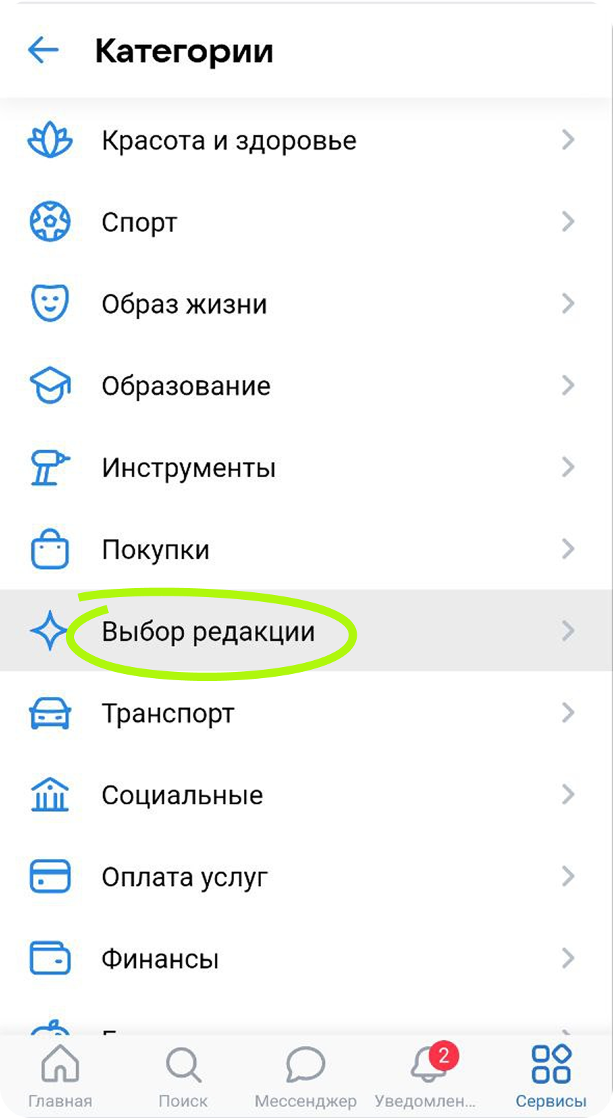 Подборка «Выбор редакции» в мобильной версии сайта