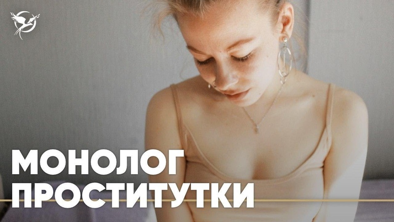 Исповедь Русской Проститутки Исповедь Русской Проститутки