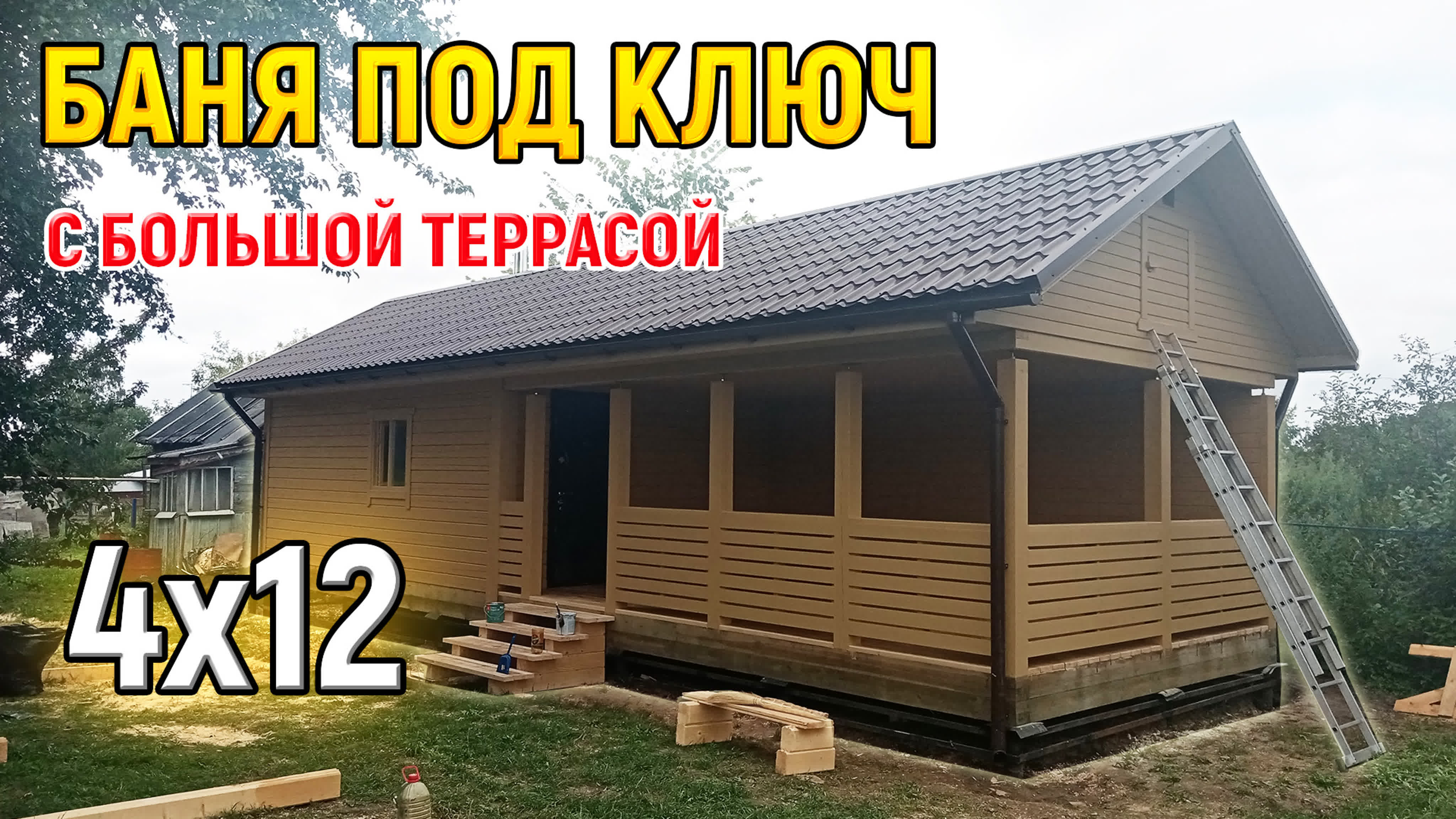 Обзор бани из бруса 4х12