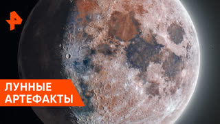 «Загадки человечества»: лунные артефакты