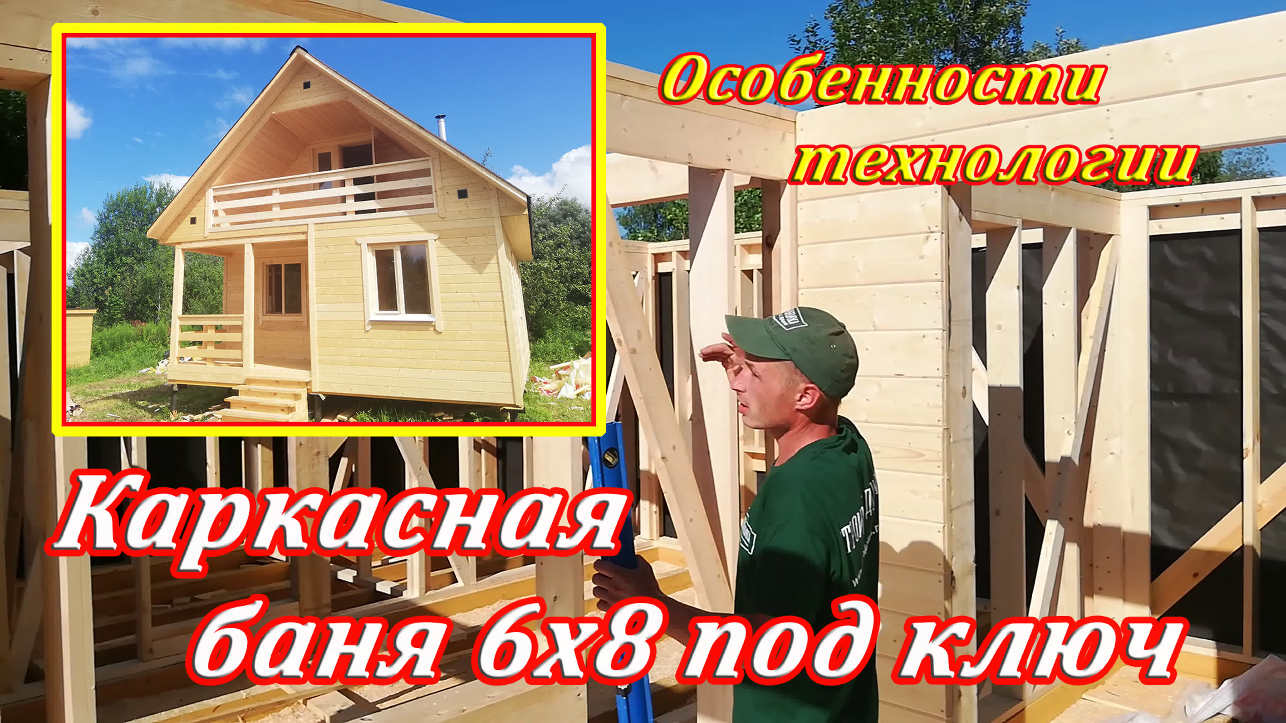 Баня 6х8 каркасная