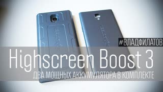 Highscreen Boost 3: два мощных аккумулятора в комплекте