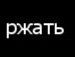 Діма Горбовий фотография #13 (источник - https://vk.com/id128868197)
