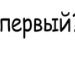Іруся Боришкевич фотография #35 (источник - https://vk.com/id88408971)