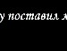 Іруся Купецька фотография #14 (источник - https://vk.com/id145818940)