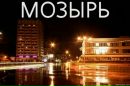 Фотография Недвижимостя Мозыря