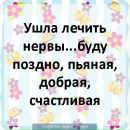 Наталія Левкова фотография #30 (источник - https://vk.com/id148413013)