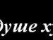 Віка Кочеткова фотография #9 (источник - https://vk.com/id86079102)