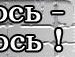 Ігор Бриндзей фотография #33 (источник - https://vk.com/id134364772)