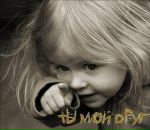 Машуня Іванчук фотография #41 (источник - https://vk.com/id33448602)