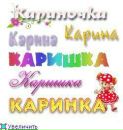 Каріна Мойсей фотография #7 (источник - https://vk.com/id147664459)