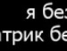 Сашуня Кіцюня фотография #13 (источник - https://vk.com/id156731304)