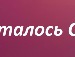 Іруська Саксон фотография #9 (источник - https://vk.com/id138234764)