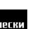 Іван Данишенко фотография #46 (источник - https://vk.com/id95944372)