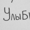 Ірусік Мех фотография #27 (источник - https://vk.com/id77701112)