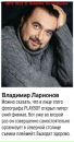 Фотография Ларионова Владимира