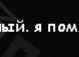 Сергій Козогін фотография #14 (источник - https://vk.com/id72134435)