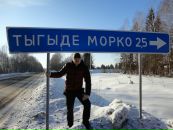 Фотография Пруцина Сергея