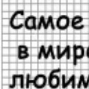Богдана Діжевська фотография #31 (источник - https://vk.com/id95058942)