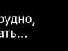 Ігор Коломієць фотография #7 (источник - https://vk.com/id165017474)