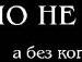 Григорий Лебеденко фотография #40 (источник - https://vk.com/id58616461)