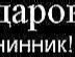 Вова Дяків фотография #50 (источник - https://vk.com/id124358119)