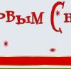 Іван Рогаль фотография #6 (источник - https://vk.com/id122314164)