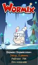 Вормікс Ворміксович фотография #6 (источник - https://vk.com/id133601903)
