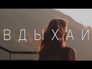 Премьера клипа! Анет Сай - Вдыхай (29.05.2018)
