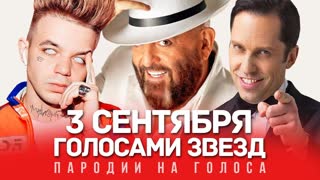 Премьера! МИХАИЛ ШУФУТИНСКИЙ - 3 СЕНТЯБРЯ (Голосами ЗВЕЗД)
