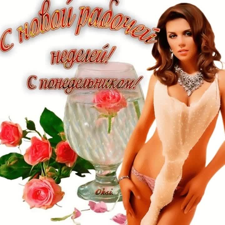 Добрый День Картинки Эротика