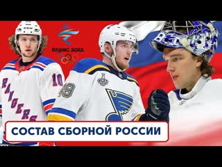 КТО БЫ МОГ ПОЕХАТЬ НА ОЛИМПИАДУ ЗА СБОРНУЮ РОССИИ ЕСЛИ БЫ НХЛ ОТПУСТИЛА ИГРОКОВ НА ИГРЫ?