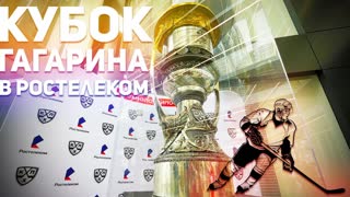 КУБОК ГАГАРИНА В РОСТЕЛЕКОМ! Съездили в Comcity 🏆