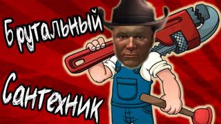 7 Day to Die - Суровый Сантехник - 2 Сезон - №2
