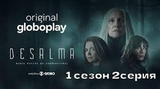 Бездушные2