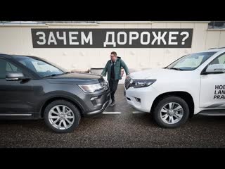 Тест-Драйв Toyota Prado против Ford Explorer 2019. Выбираем 7-местный внедорожник. Игорь Бурцев