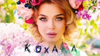 GROSU (Алина Гросу) - Кохала (Премьера клипа 2022)