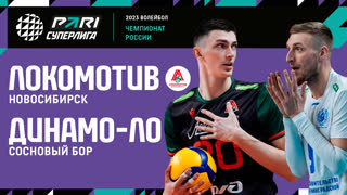 Локомотив - Динамо ЛО | 21 Тур | 01.02.2023 | PARI Суперлига 2022/23 | Мужчины